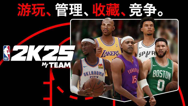 nba2k25手游