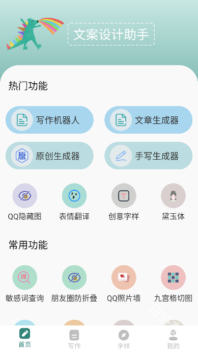 文案设计助手