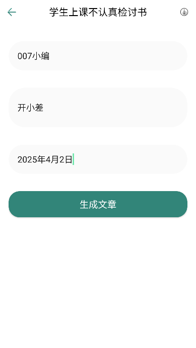 文案设计助手