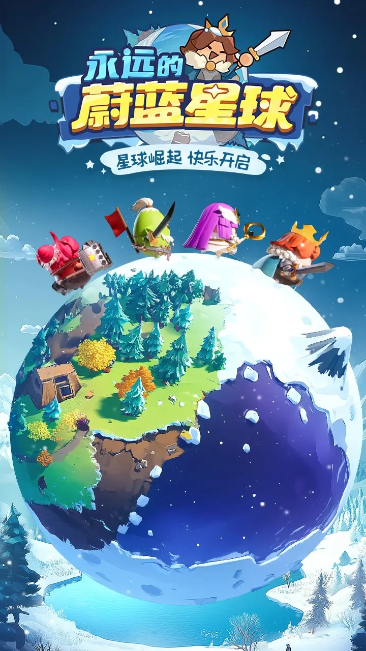 永远的蔚蓝星球