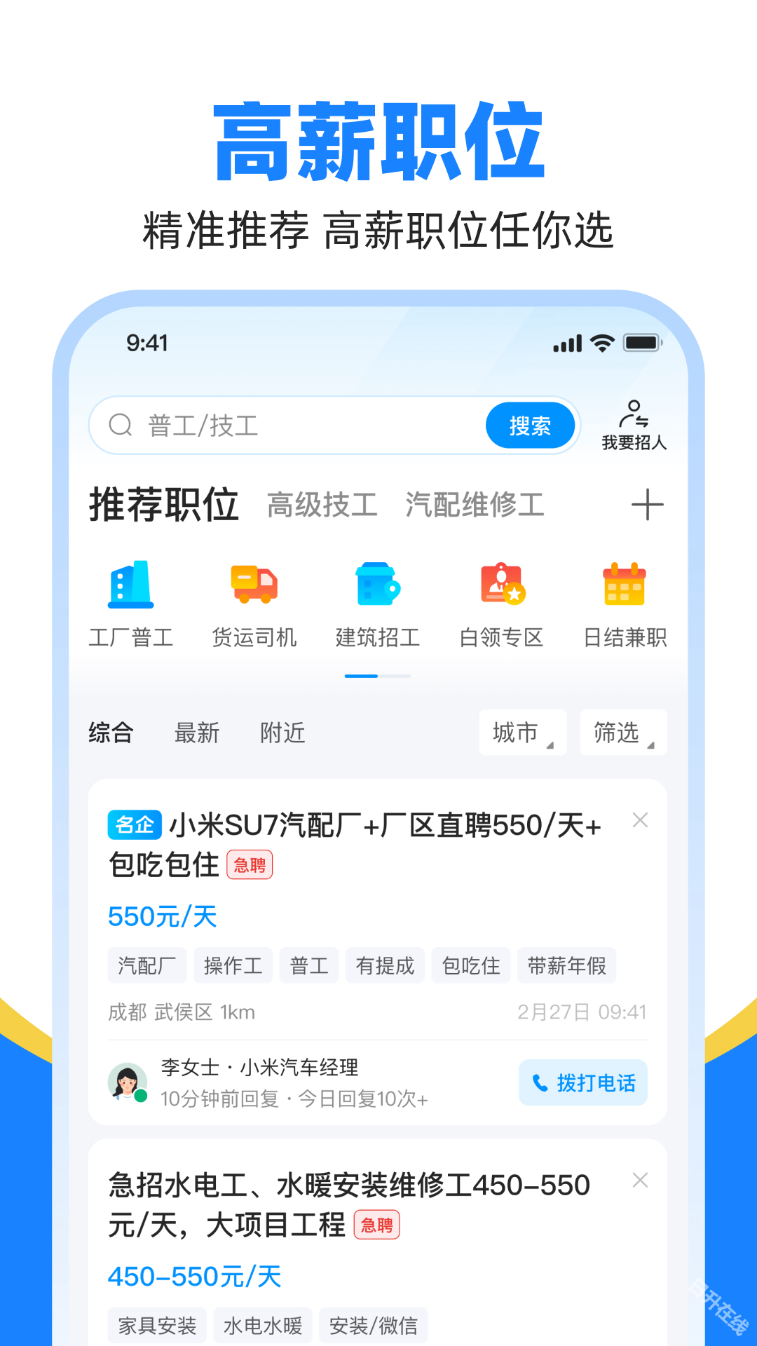 鱼泡直聘
