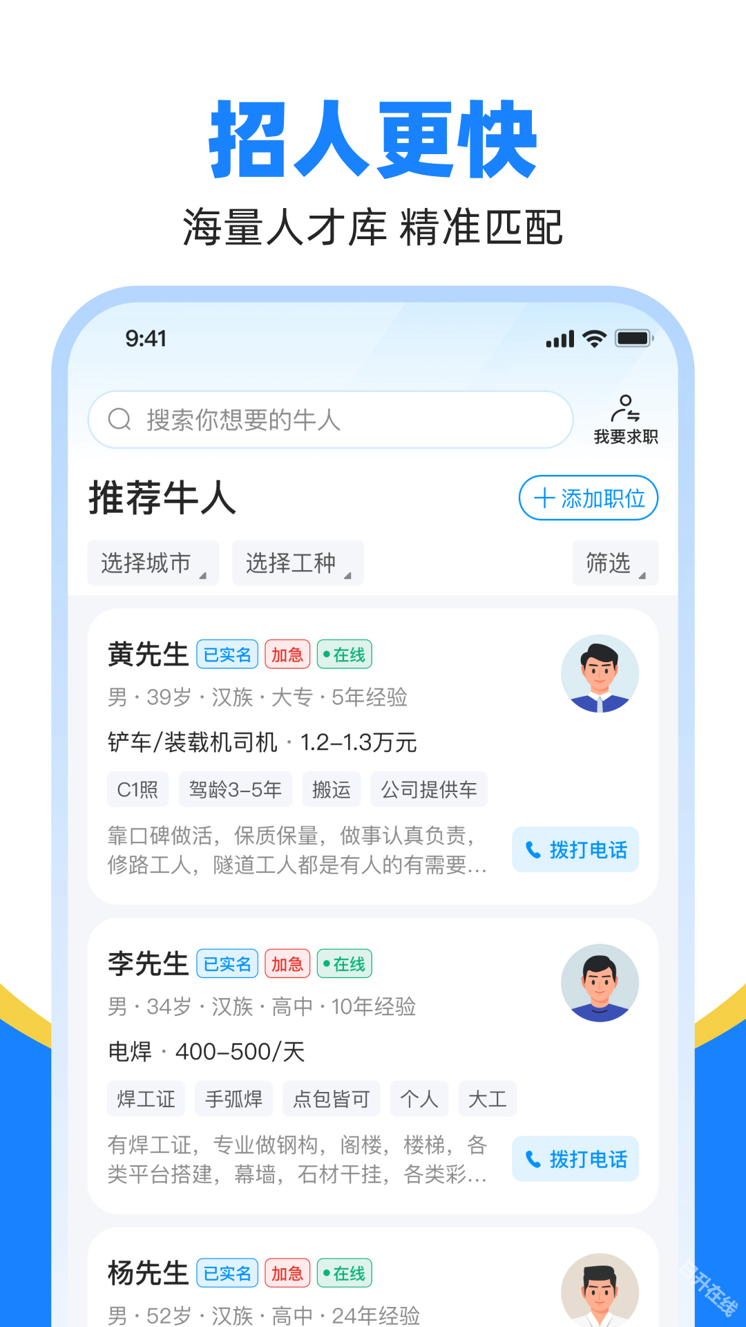 鱼泡直聘