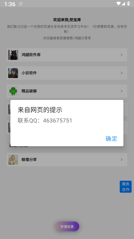 挖宝库