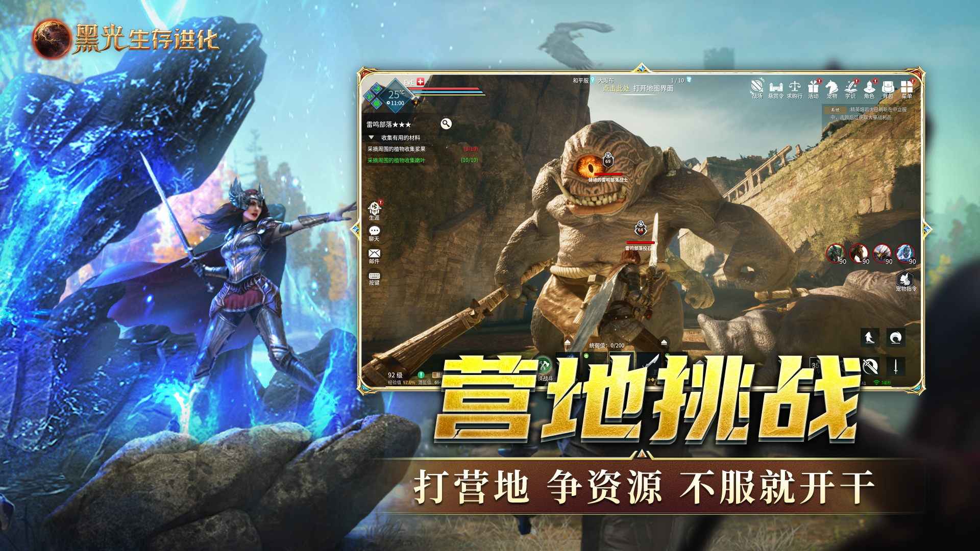 黑光生存进化