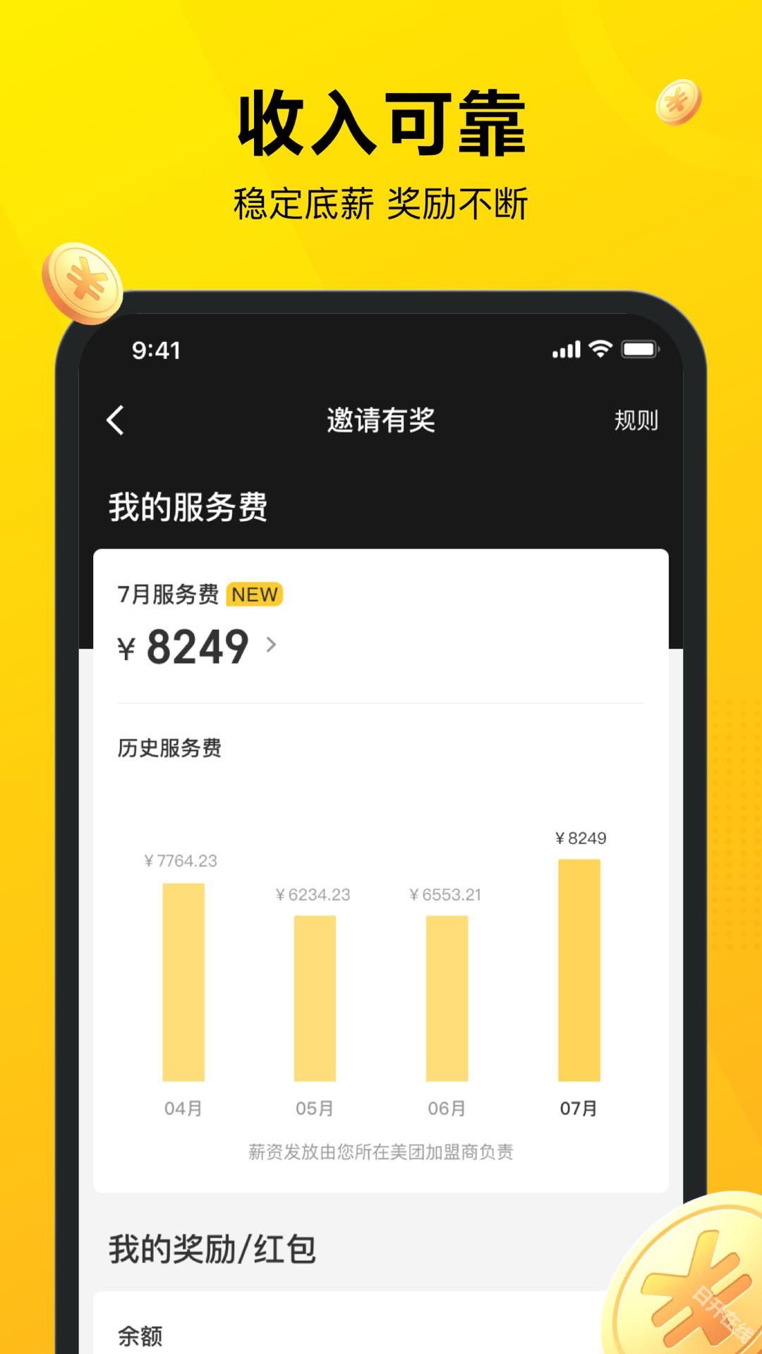 美团骑手