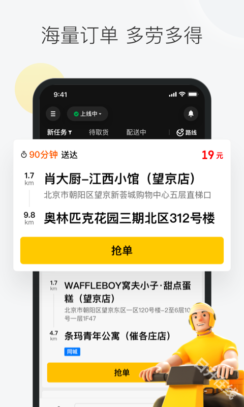 美团众包