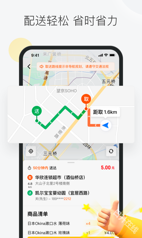 美团众包