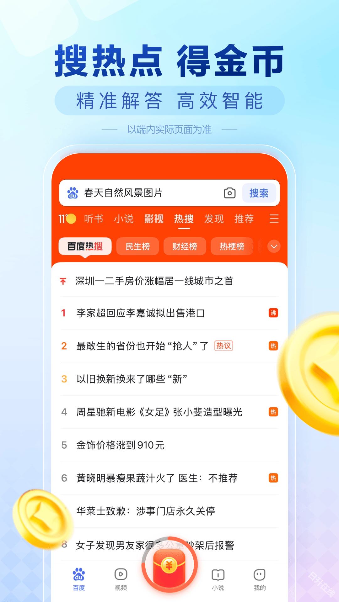 百度极速版