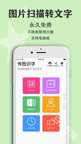 传图识字