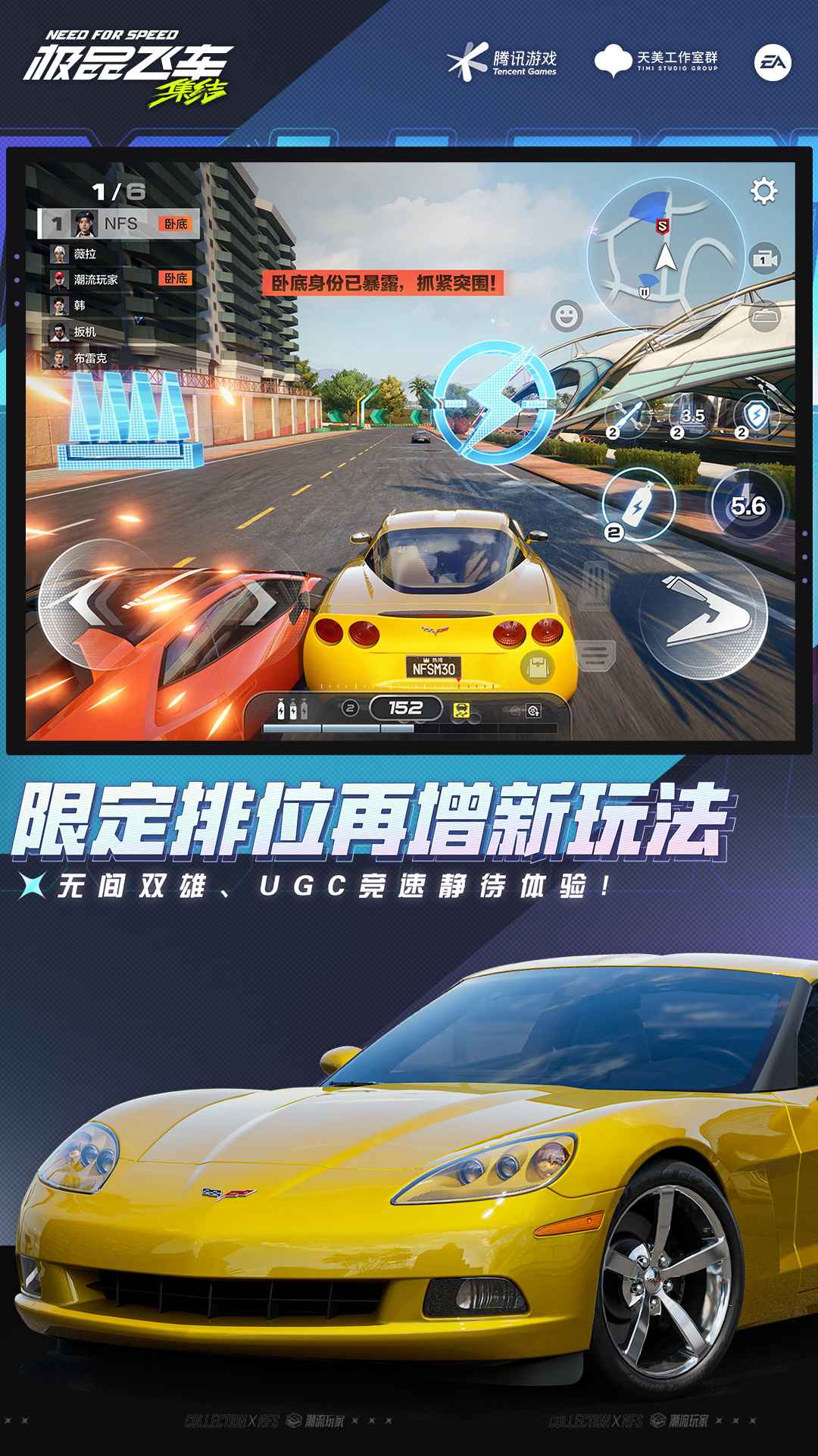极品飞车集结