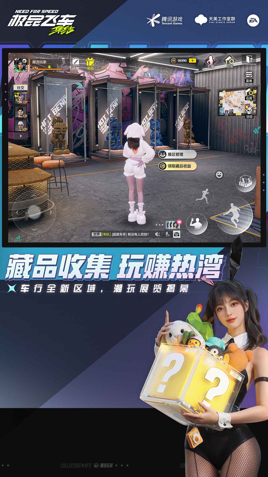 极品飞车集结