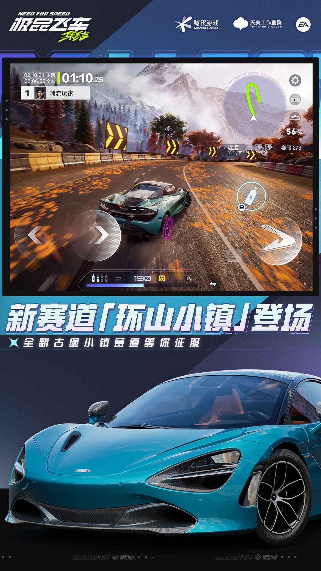 极品飞车集结