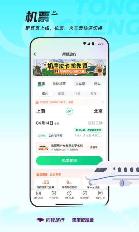 同程旅行