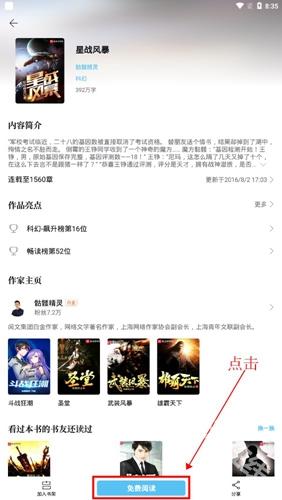 飞读小说