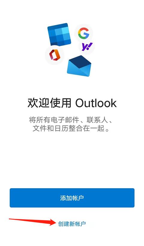 outlook邮箱