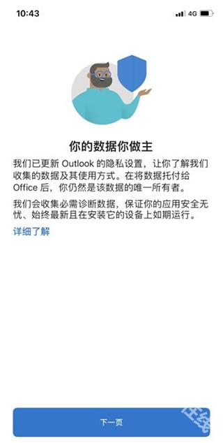 outlook邮箱
