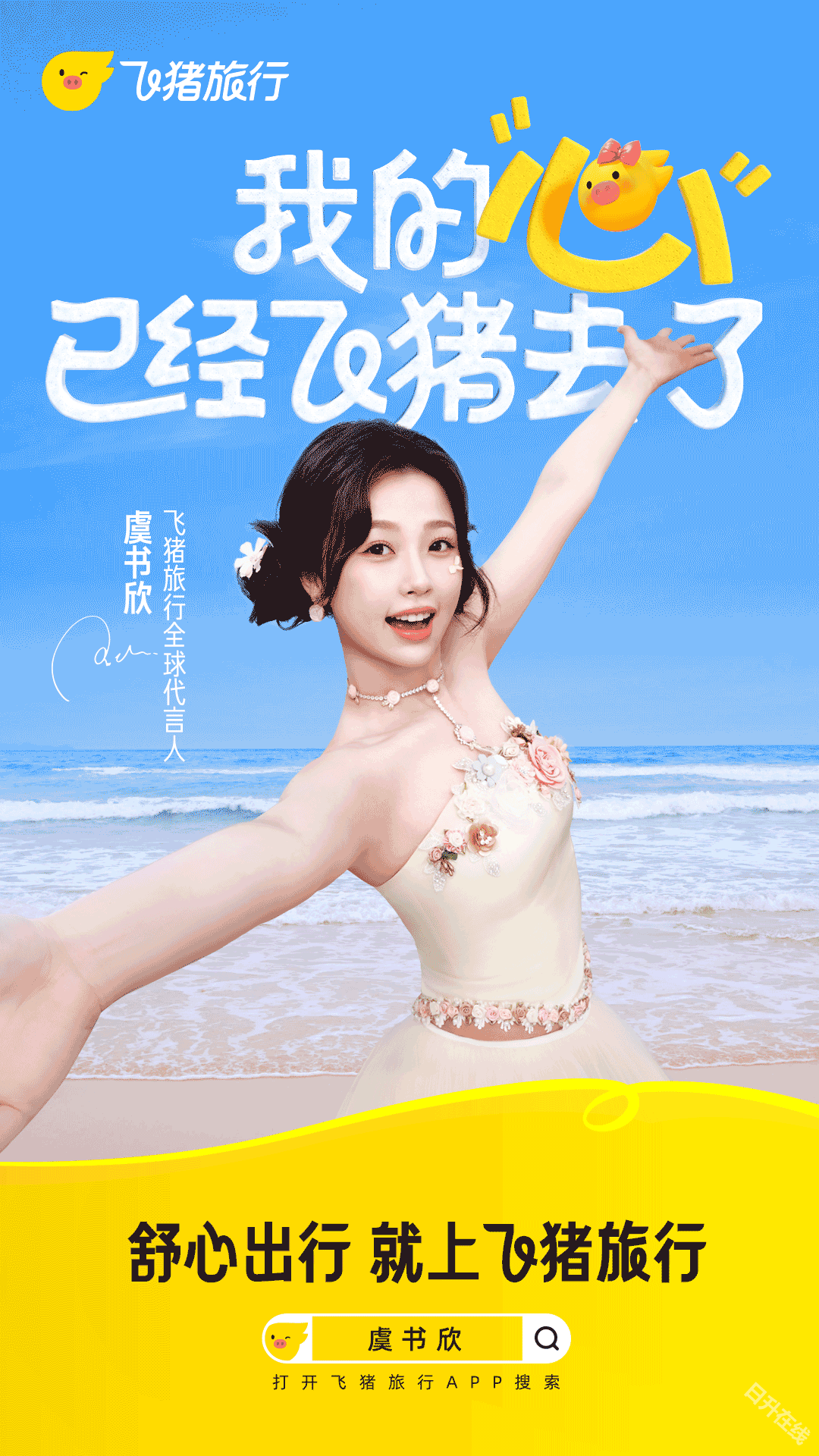 飞猪旅行