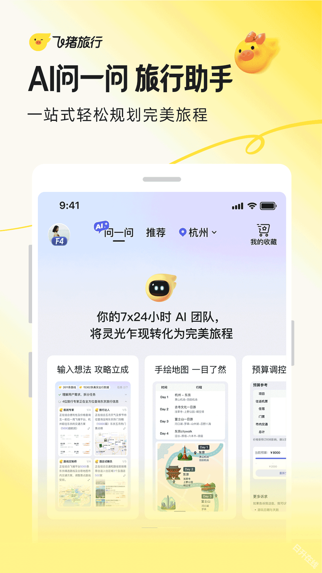 飞猪旅行