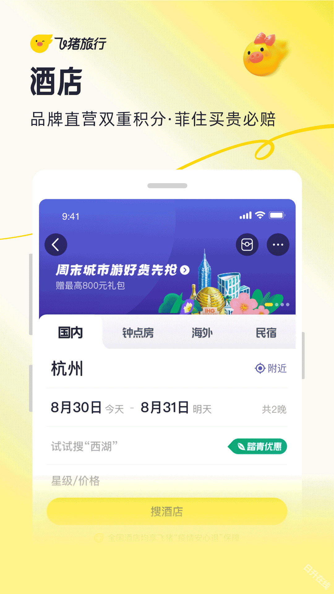 飞猪旅行