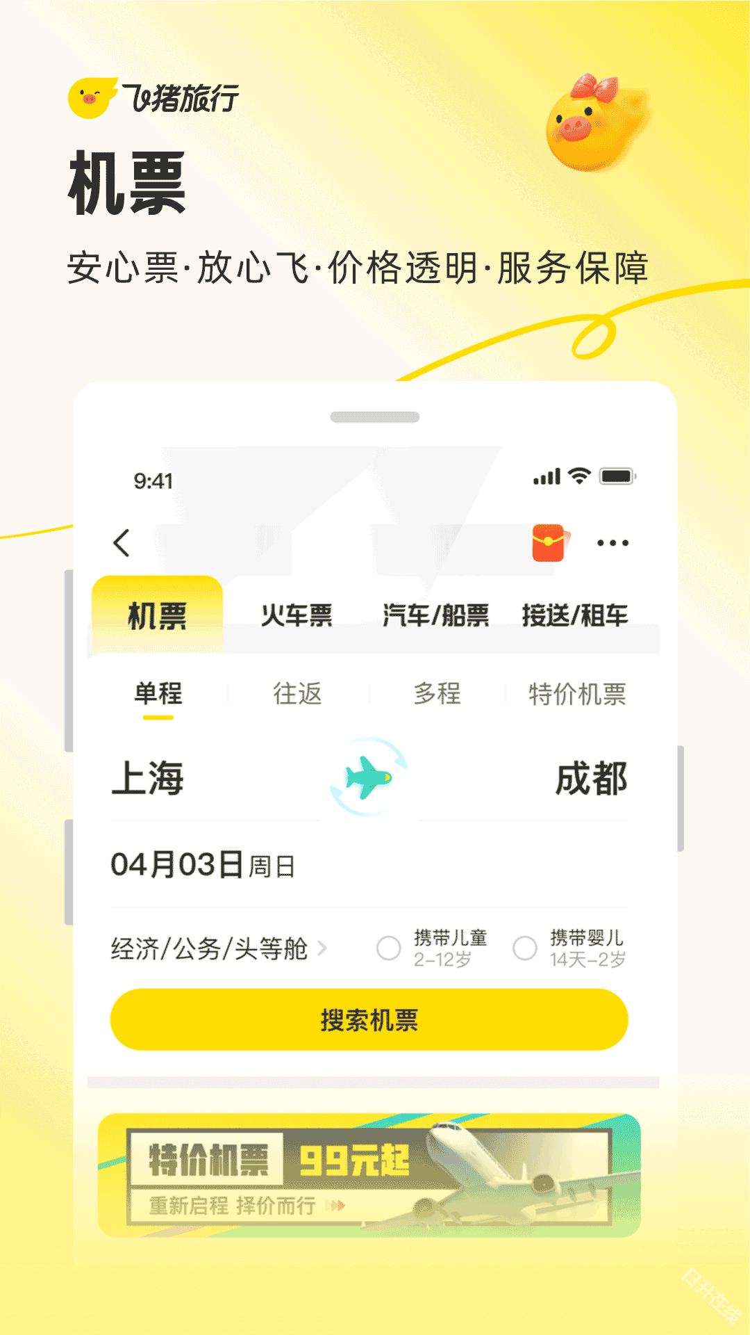 飞猪旅行