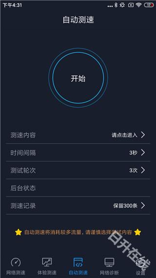 全球网测
