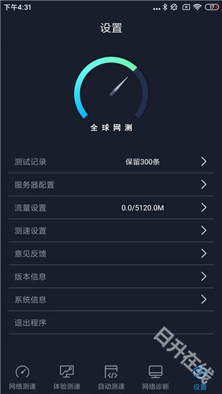 全球网测