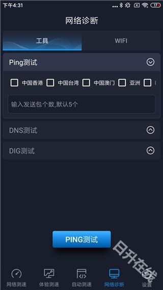 全球网测