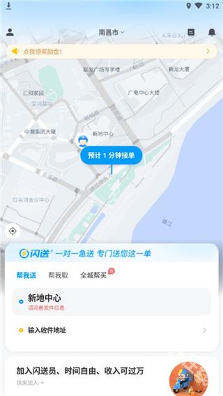 闪送