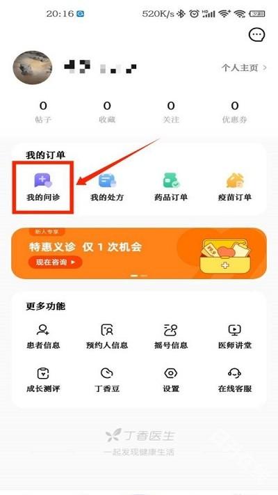 丁香医生