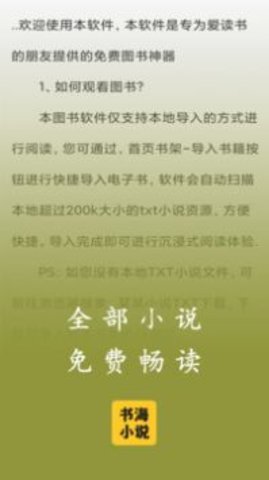 书海小说
