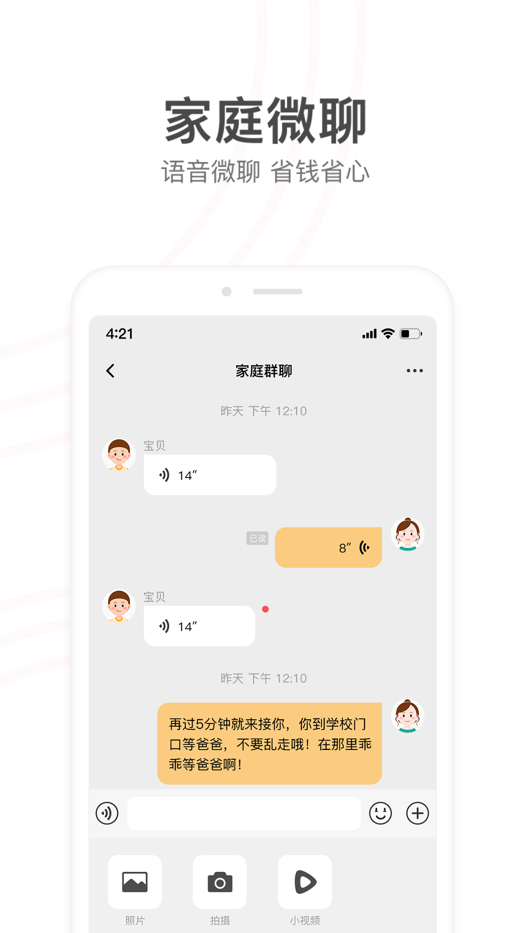 小天才电话手表