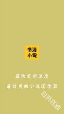 书海小说