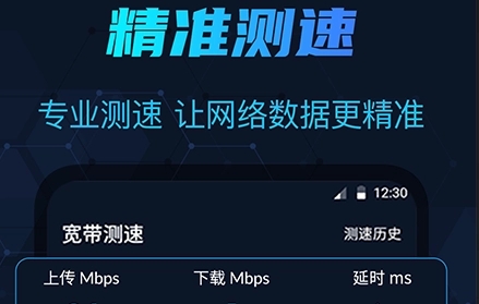 测网速app