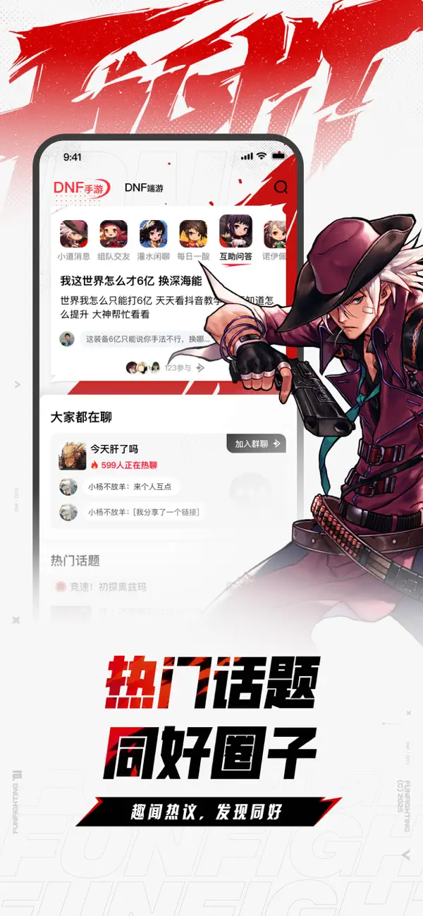 dnf助手