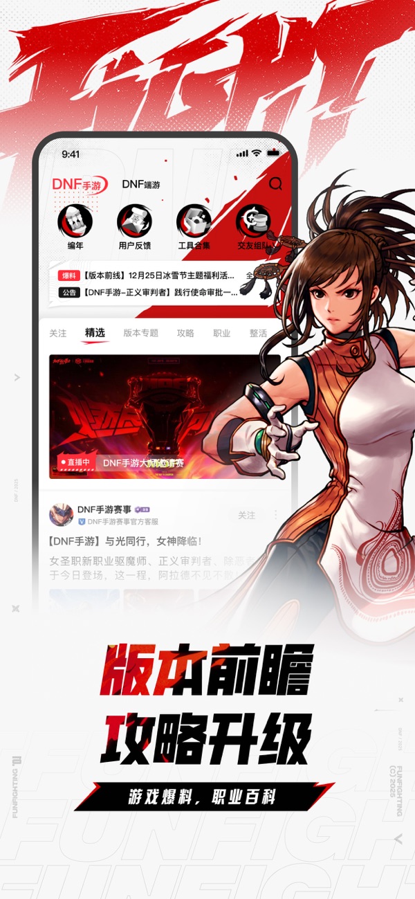dnf助手