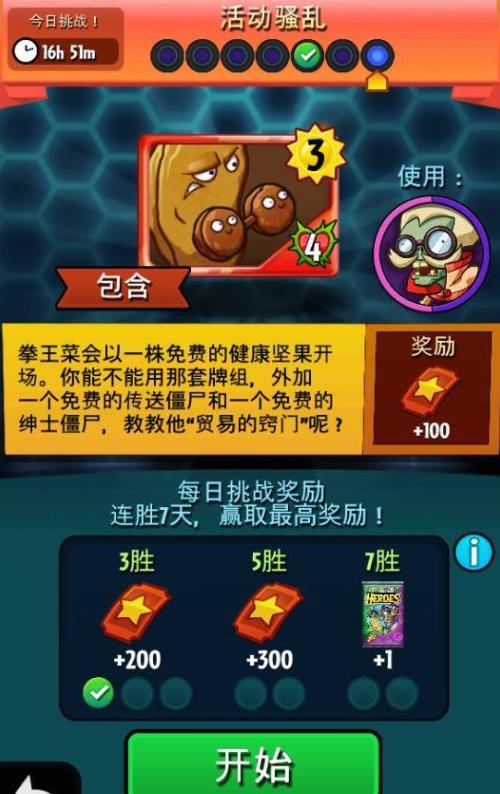 植物大战僵尸英雄