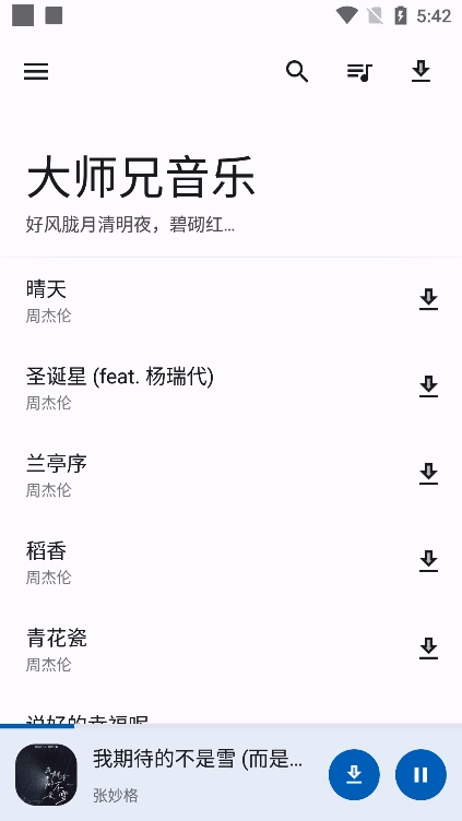大师兄音乐