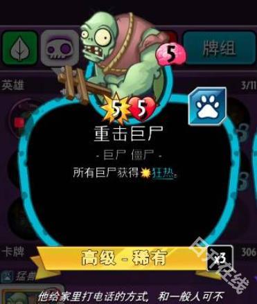 植物大战僵尸英雄