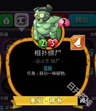 植物大战僵尸英雄
