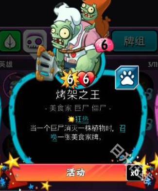 植物大战僵尸英雄