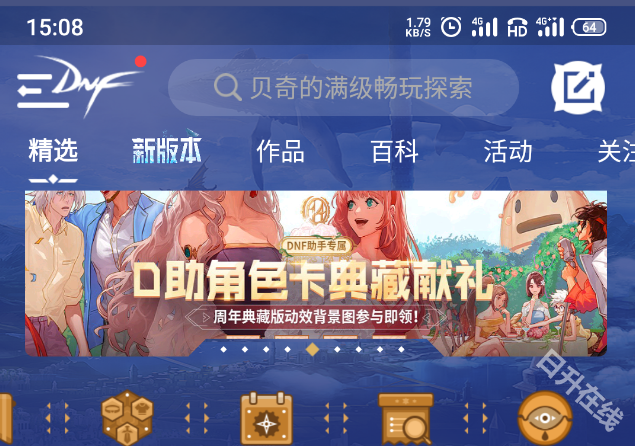 dnf助手