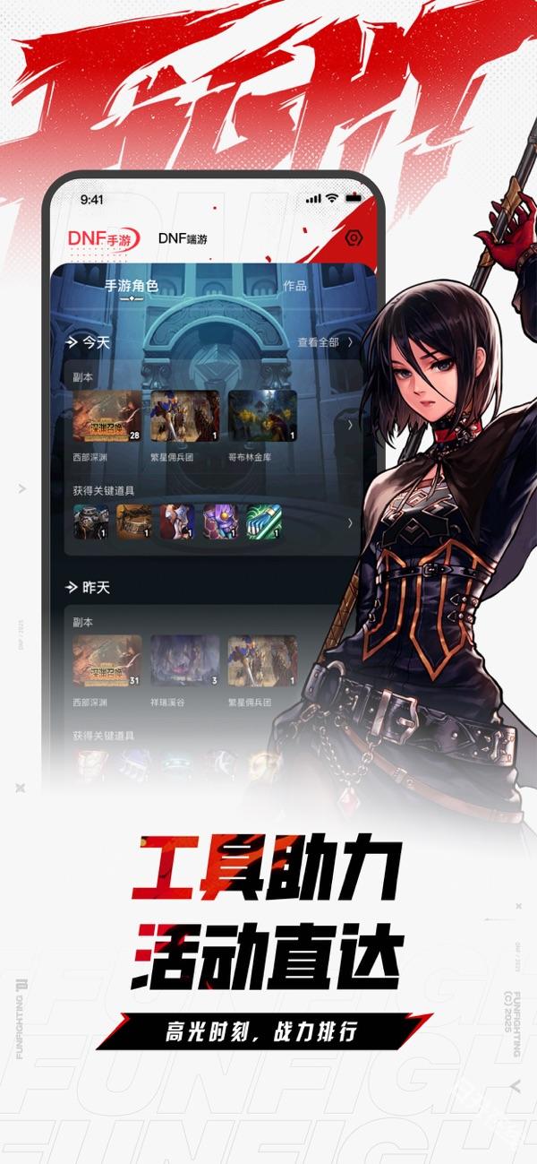 dnf助手