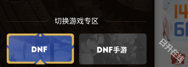 dnf助手