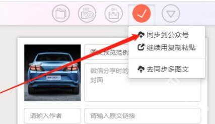 秀米编辑器