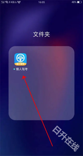 懒人驾考