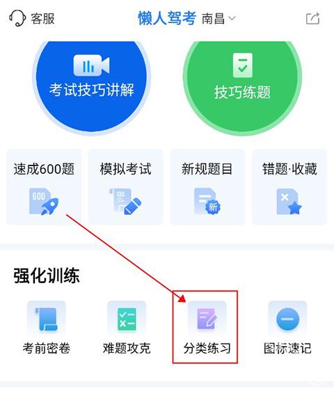懒人驾考