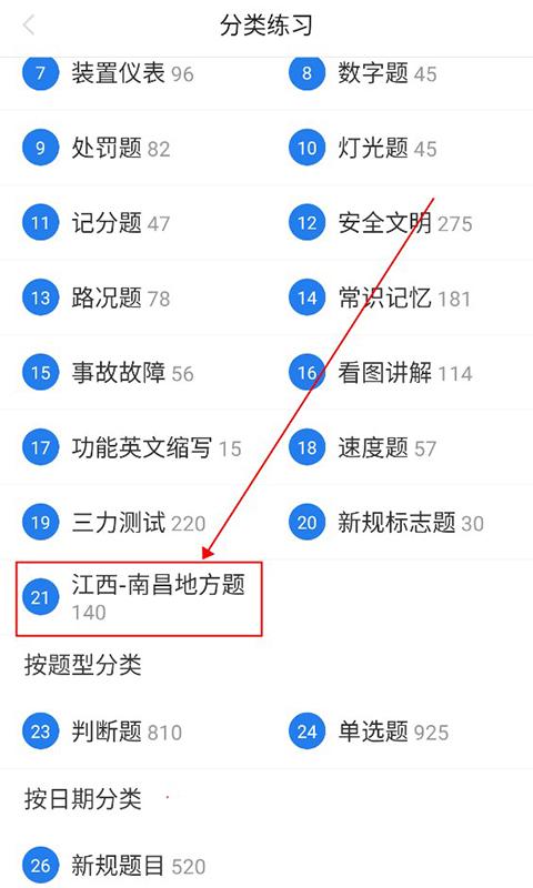 懒人驾考