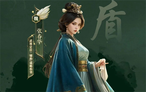 三国谋定天下新武将张春华全面解析