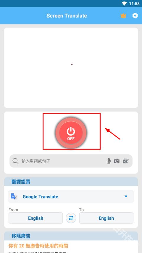 屏幕翻译器