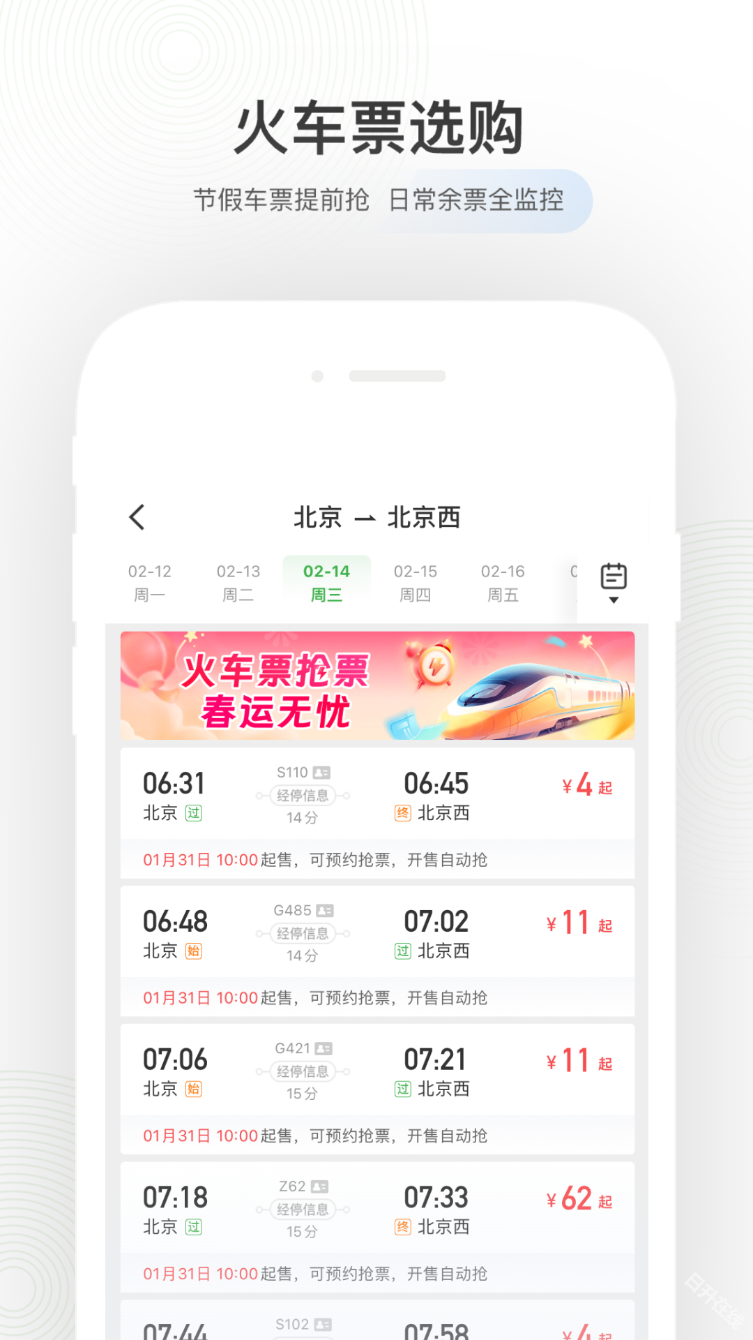 航旅纵横